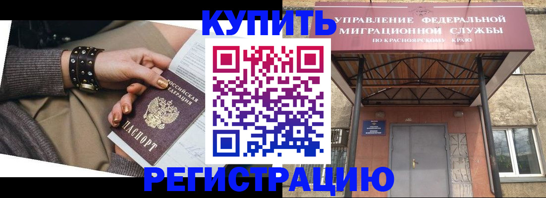 прописка в квартире в Черногорске