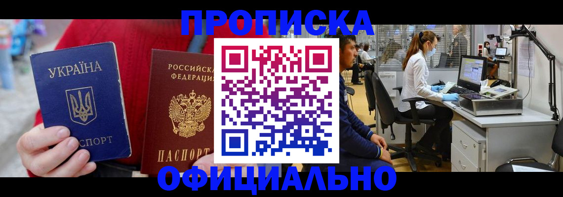 временная регистрация гарантия в Черногорске