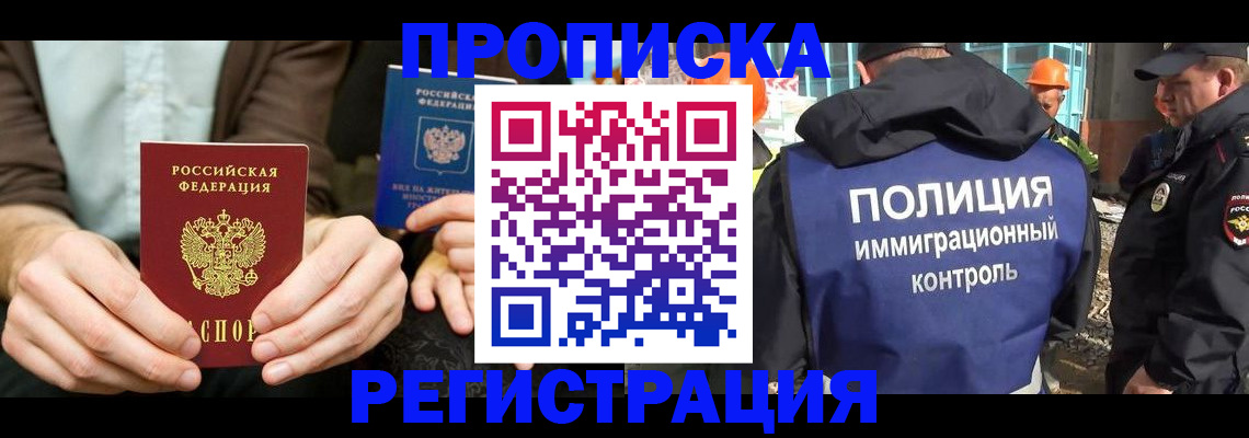 временная регистрация поиск в Черногорске
