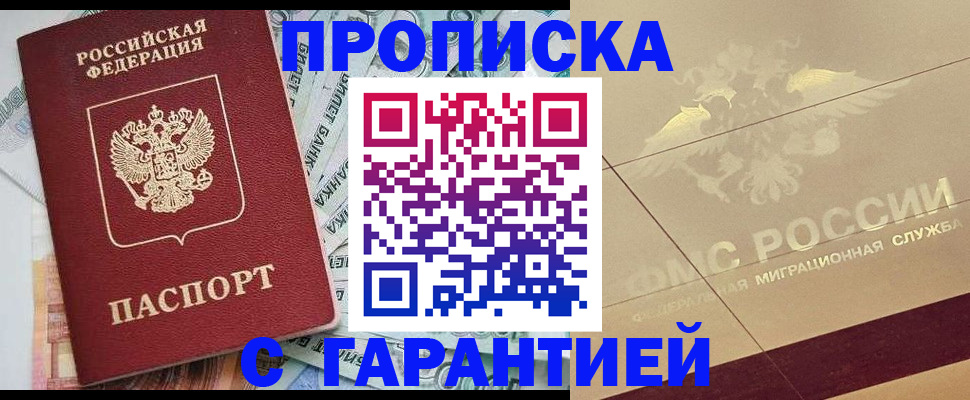 временная регистрация в квартире в Черногорске