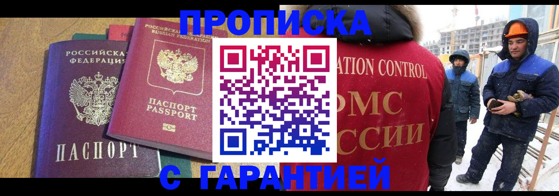 прописка в квартире в Черногорске