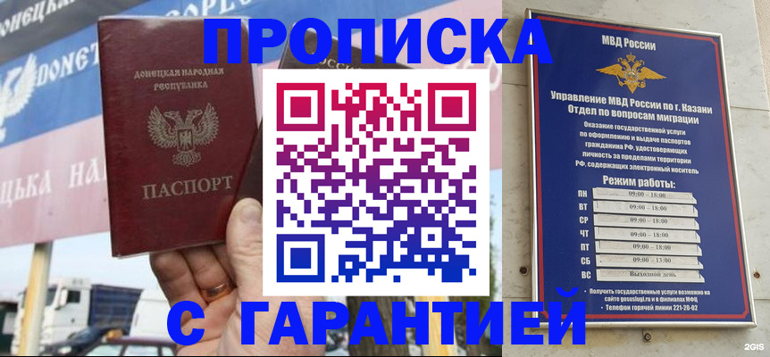 прописка для работы в Черногорске