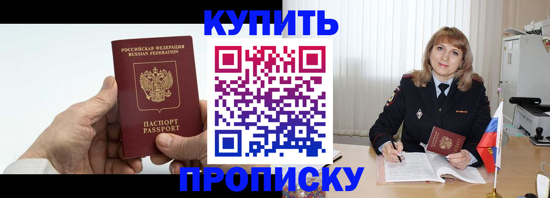 прописка регистрация в Черногорске