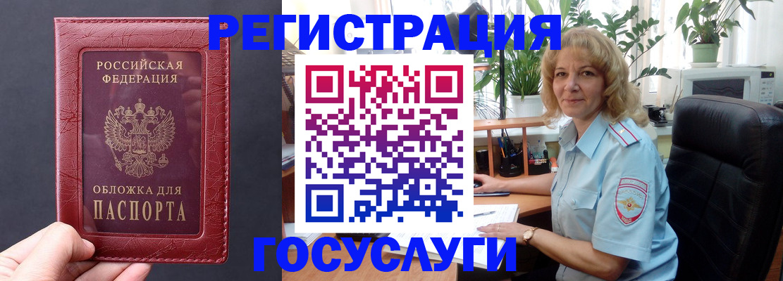 миграционный учет в Черногорске