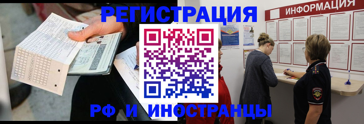 временная регистрация в квартире в Черногорске